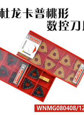 杜龙卡普数控刀片 WNMG080404/080408/080412-43 DC9025 DC9015
