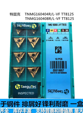 开槽数控刀片 TT8125 TNMG160404R/L-VF TNMG160408R/L-VFerror
