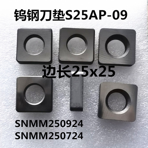 数控钨钢刀垫合金刀垫25X25方S