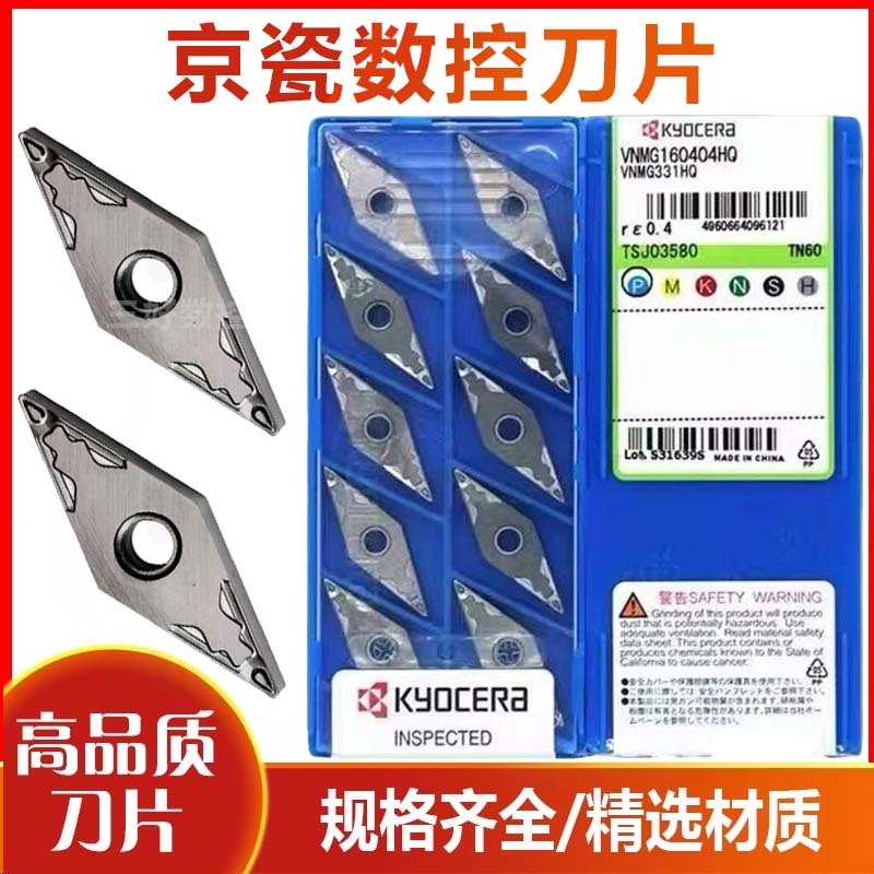 京瓷VNMG160404HQ TN60京瓷数控车刀具VNMG160402HQ08HQ TN60