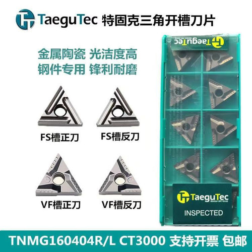 特固克三角开槽数控车刀片TNMG160404R/L-VF FS槽 CT3000金属陶瓷
