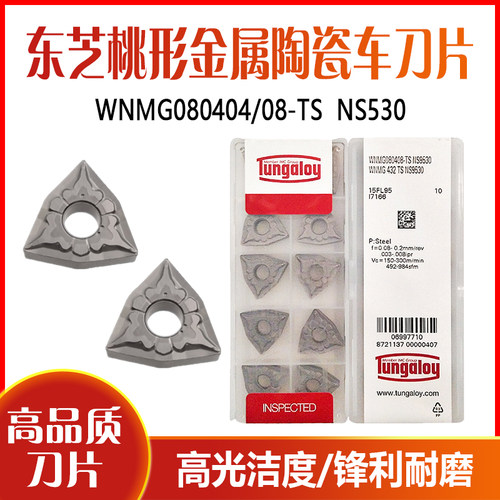 东芝金属陶瓷桃形外圆数控刀片