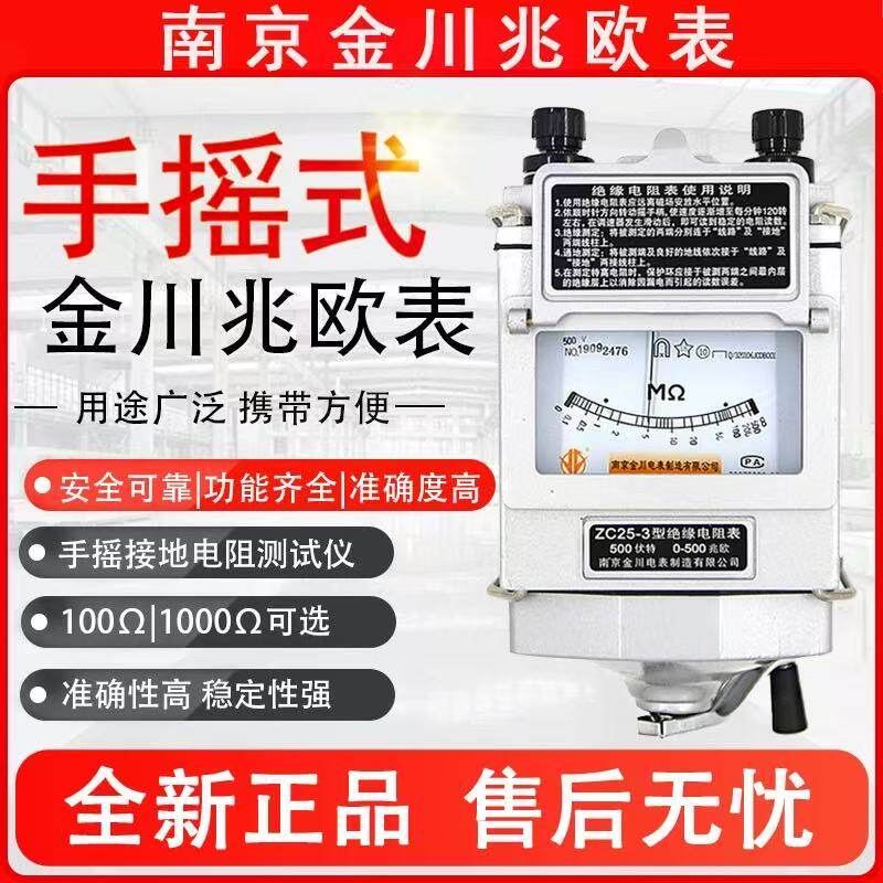 金川ZC25电阻绝缘测试仪500V指针2500摇表1000V兆欧表-7电工接地