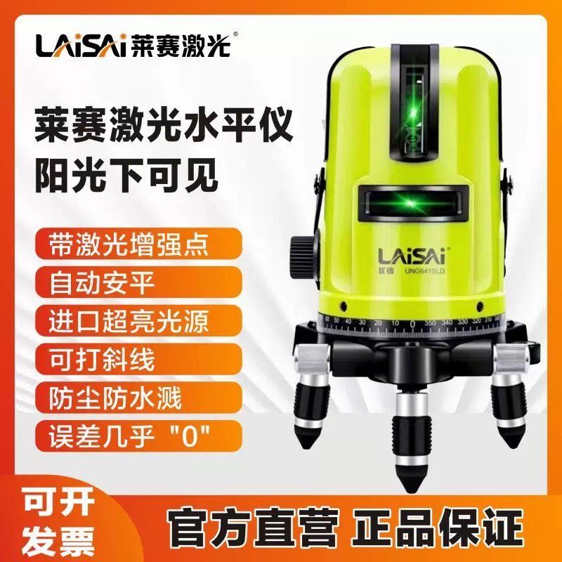 莱赛水平仪高精度绿光红外线偏蓝强光激光平水仪室外优镭5线绿光