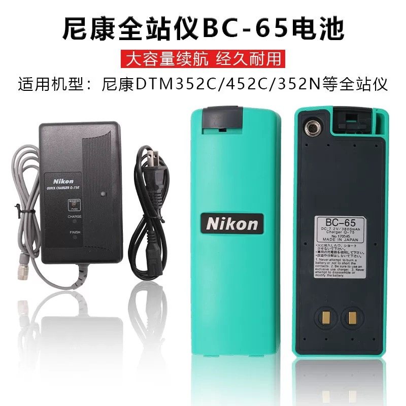 NIKON尼康DTM352C/452/NPR362全站仪BC-65电池Q-75E充电器 数据线