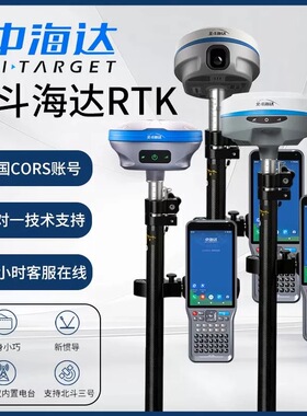 中海达rtk测量仪北斗海达ts5pro高精度gps北斗定位测绘仪器TS2