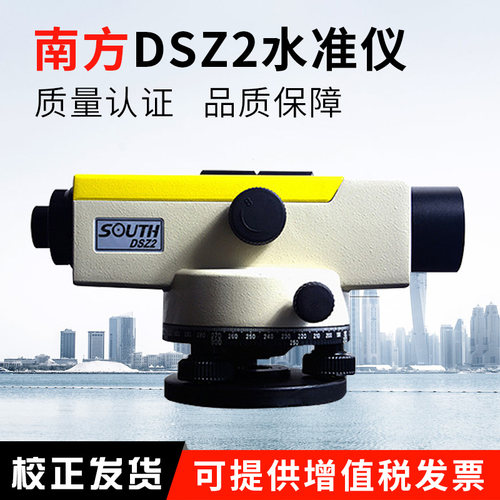 重庆水准仪DSZ2水准仪32倍自动安平室外DSZ3水平仪NL32B水准仪