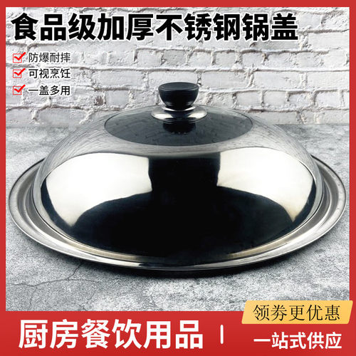加厚不锈钢家用炒菜锅盖玻璃盖子