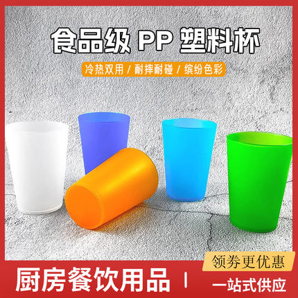 PP食品级耐高温塑料杯子商用餐厅冷饮果汁杯家用彩色茶水杯漱口杯