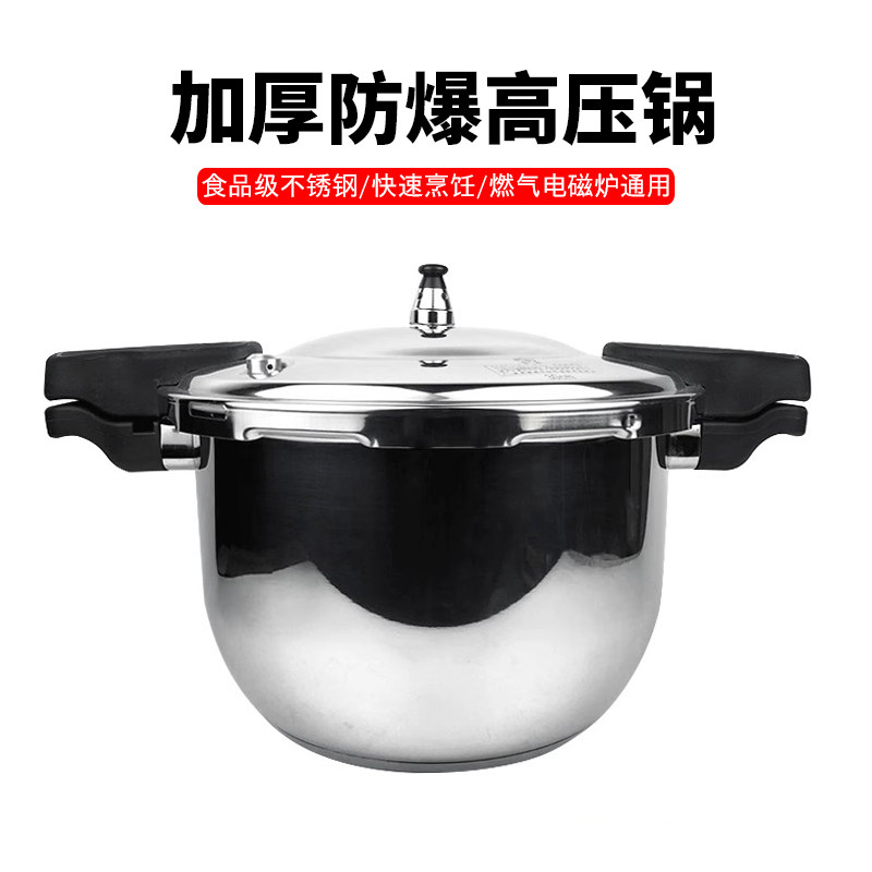 不锈钢高压锅大容量电磁炉压力锅