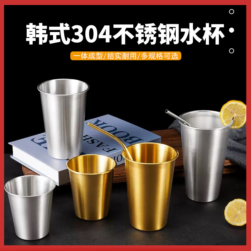 韩式304不锈钢水杯单层果汁冷饮杯咖啡茶杯 商用大容量扎啤酒杯子