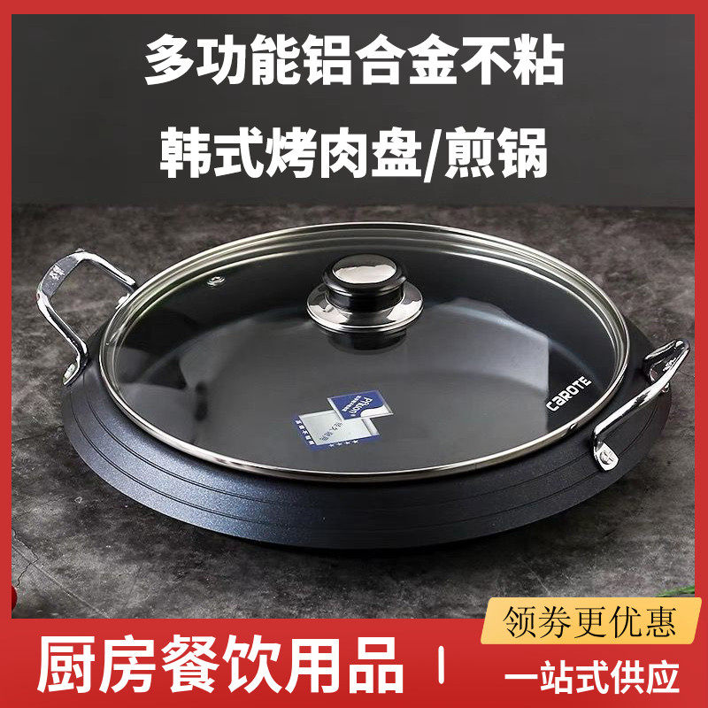 铝合金烧烤肉盘平底不粘煎锅干锅