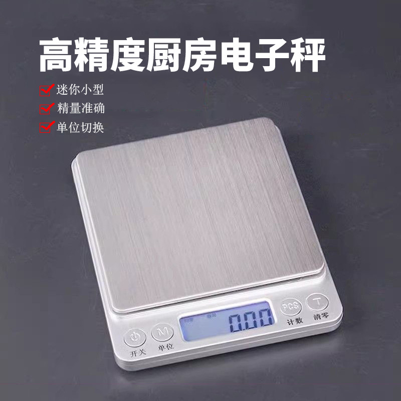 小型精准电子秤高精度烘焙厨房称