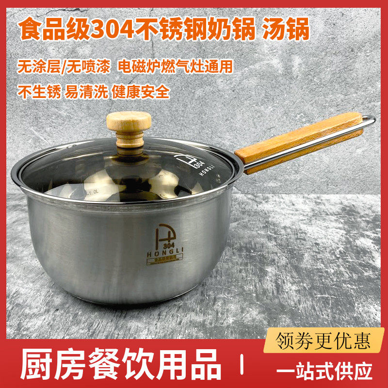 304不锈钢奶锅16/18cm泡面小煮汤锅家用电磁炉宝宝辅食热奶不沾锅
