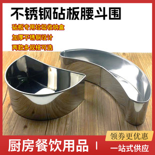不锈钢腰斗砧板围厨房商用烧味杂物垃圾桶收纳盒半圆杂料斗置物盒