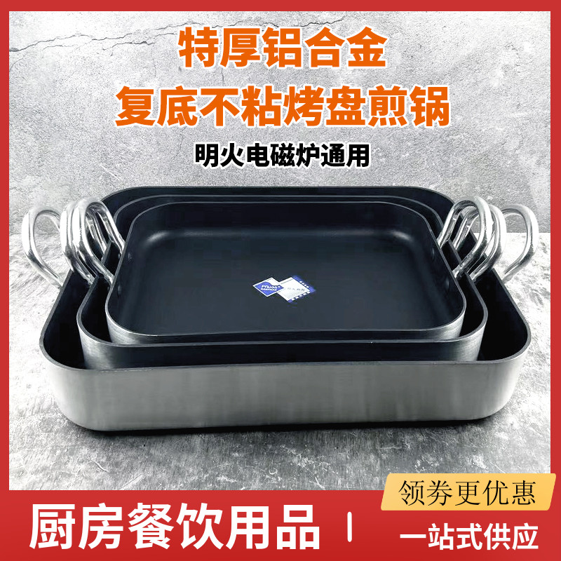 煎蛋煎牛排烙饼不粘烧烤鱼大咖