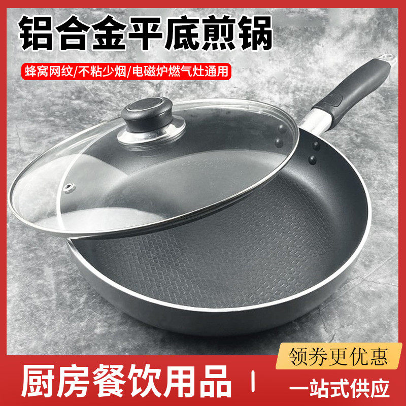 铝合金生煎锅家用平底煎蛋牛排不粘带盖燃气电磁炉烙饼炒菜锅商用