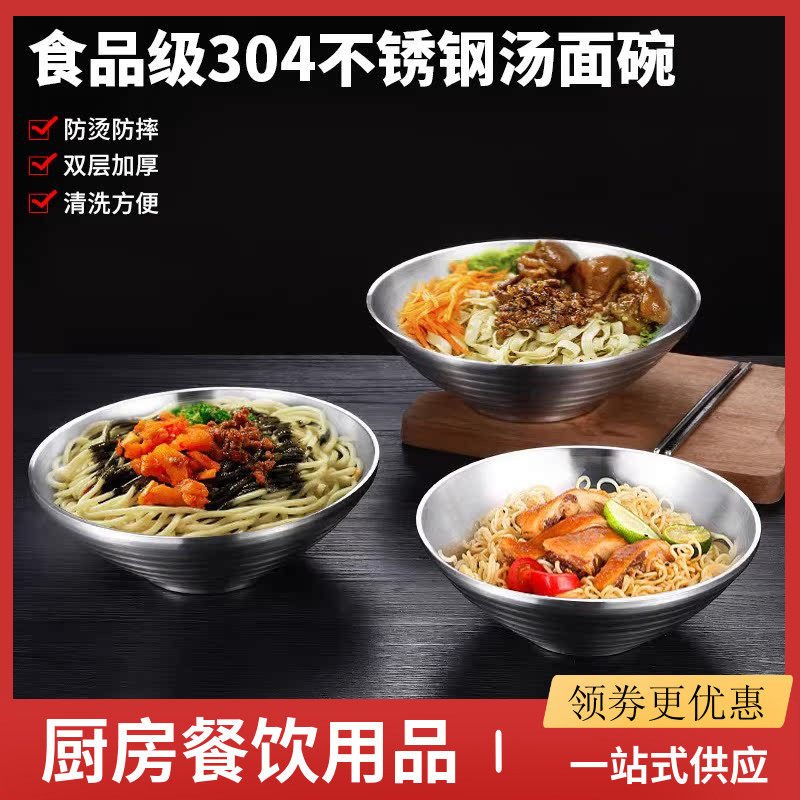 304不锈钢喇叭碗拉面冷面汤粉碗