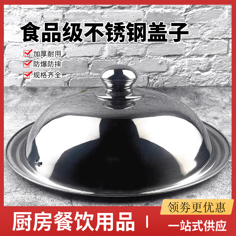 加厚不锈钢炒菜锅盖子圆形汤鼎盖