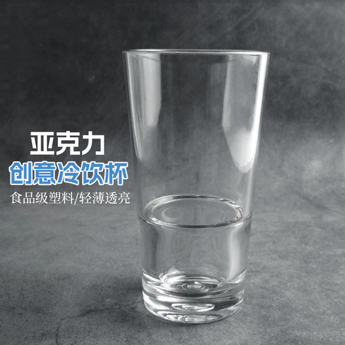 亚克力透明水杯啤酒杯饮料果汁杯