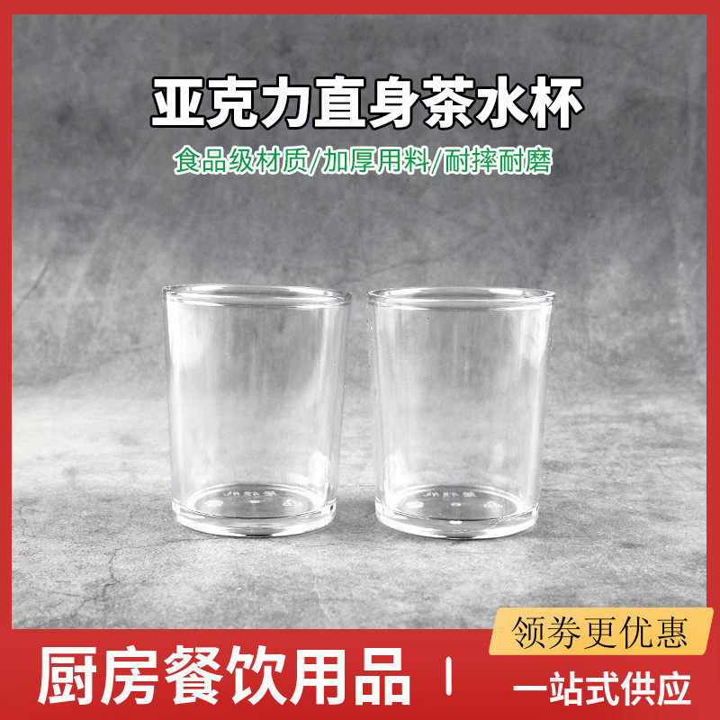 亚克力透明茶水杯防摔商用餐厅饮料杯ktv啤酒杯加厚塑料直身杯子,餐饮具,啤酒杯,淘宝优惠券,粉丝福利购,淘宝优惠卷
