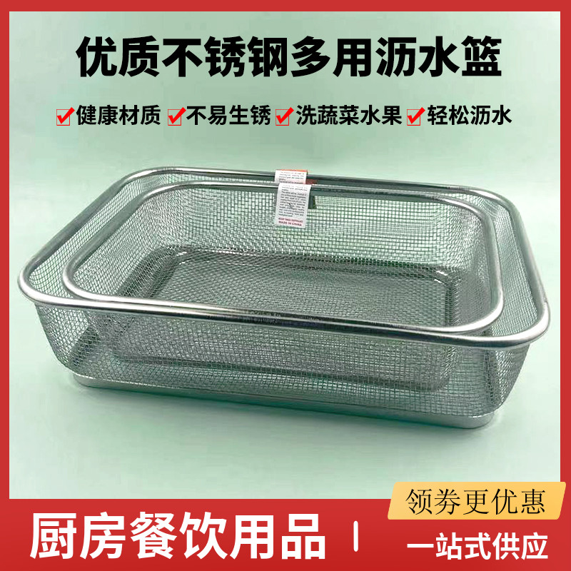 长方形不锈钢沥水网筐洗蔬菜盆