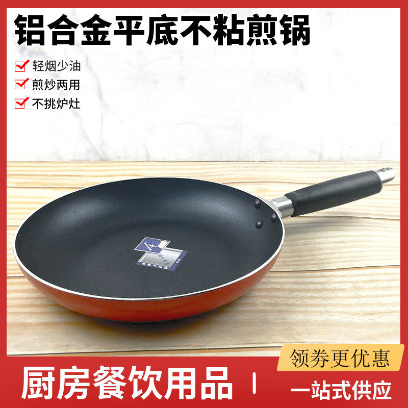 铝合金不粘煎锅商用电磁炉煎牛排烙饼平底锅家用燃气灶煎蛋小炒锅