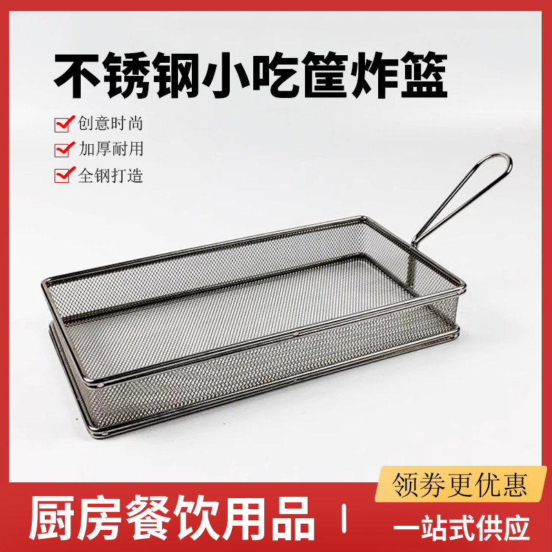 创意薯条篮不锈钢小吃筐炸篮漏网