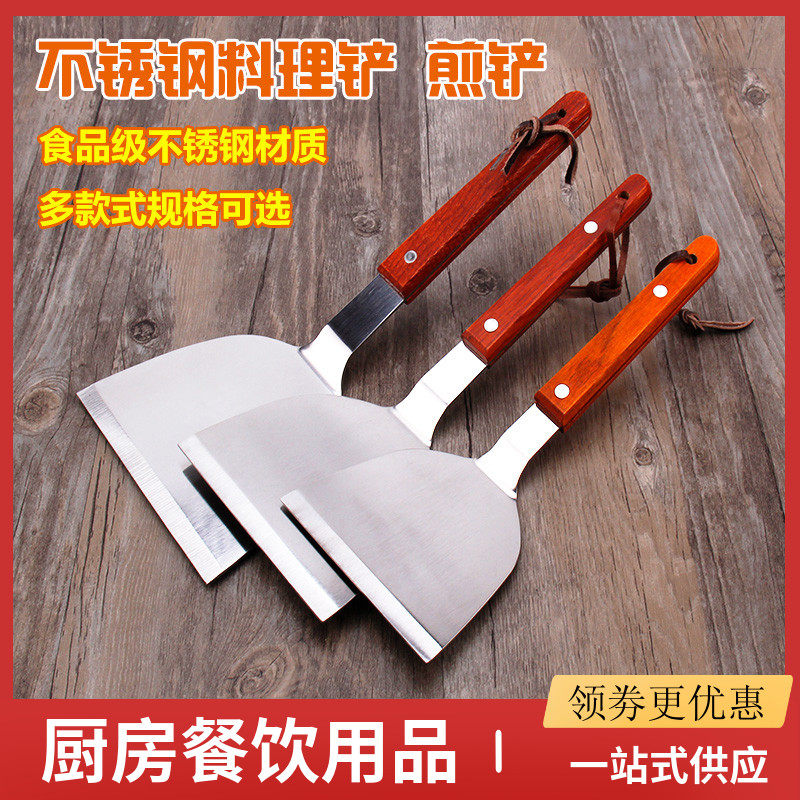 铁板烧料理不锈钢工具煎铲