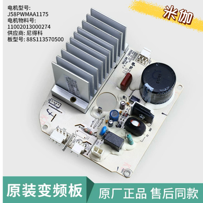 适用美的小天鹅洗衣机电机变频板 88S113570500 016542000驱动板