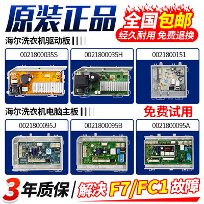 海尔洗衣机0021800095A/J/B电脑主板驱动板0021800035S/H/M变频板