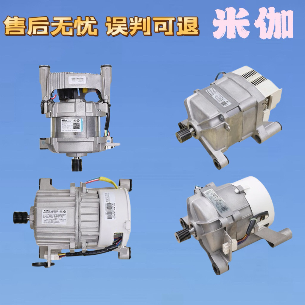 适用小天鹅滚筒洗衣机配件TD100Q16MDG5 TD100V86WMADY5变频电机
