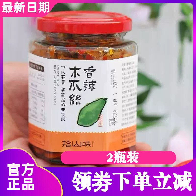 拾山味香辣木瓜丝湖南特产