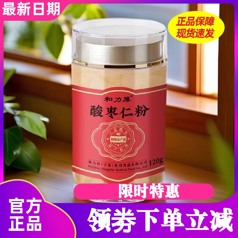 和力厚酸枣仁粉120g/罐图片