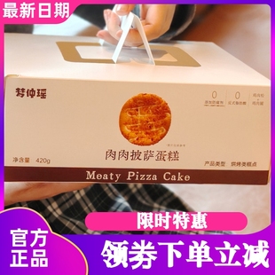 【2箱】梦仲瑶肉肉披萨蛋糕零食即食烘焙肉松糕点早餐小包装整箱