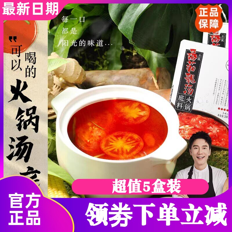 饭爷番茄火锅底料200g