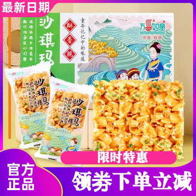 万丝如意沙琪玛非遗纯手工