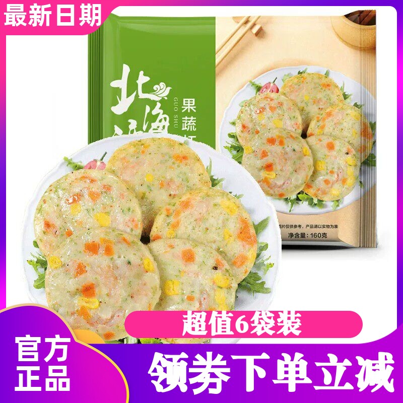 北海湾果蔬虾饼大颗粒鲜虾饼儿