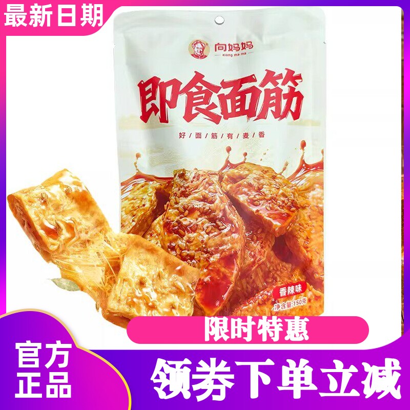 向妈妈即食面筋鲜卤熟品即食休闲零食小吃卤制品高蛋白烧烤味