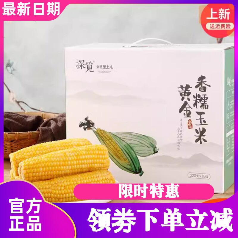 探觅黄金香糯玉米香糯黑玉米