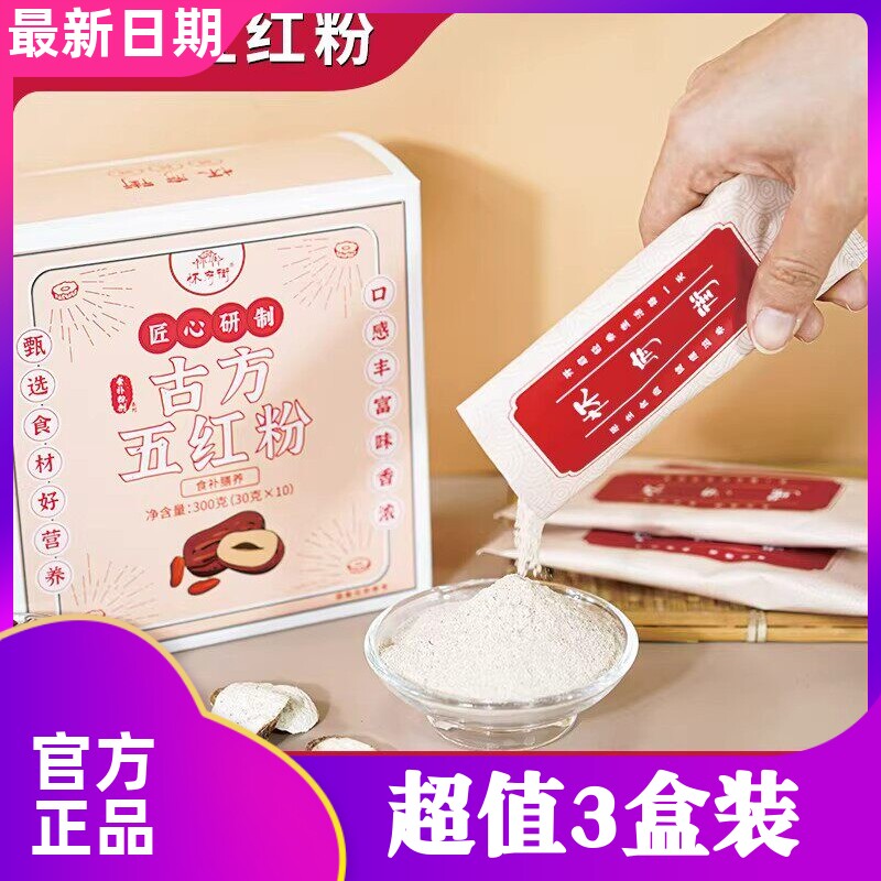 怀府街古方五红粉300g/盒