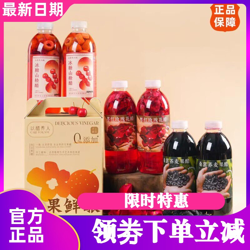 滇农氏墨红玫瑰花醋饮品桑葚荞麦果醋桂花醋冰糖山楂醋健康饮料