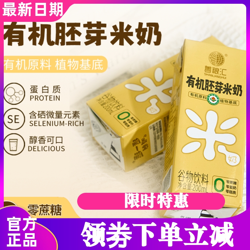 善粮汇有机胚芽米奶早餐植物米奶