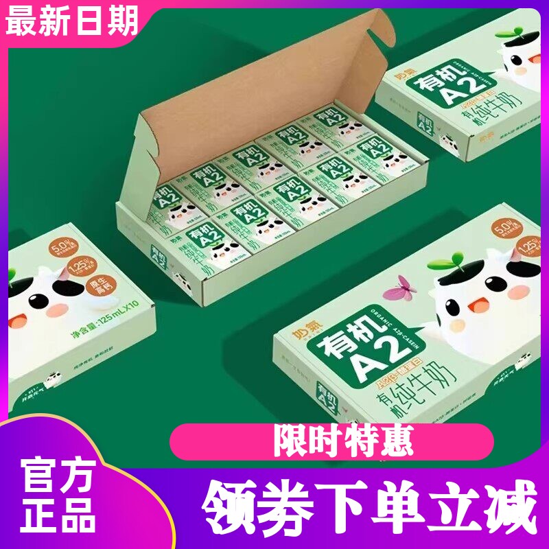 奶气有机A2儿童纯牛奶