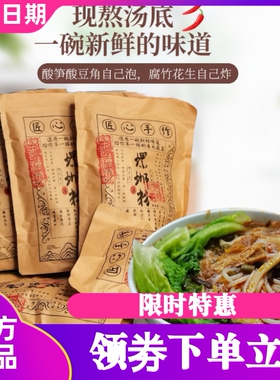 万丝如意螺蛳粉原味广西柳州正宗螺狮粉袋装螺丝米粉速食方便米线