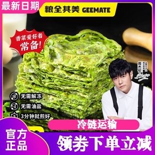 粮全其美香菜饼 老上海草头饼半成品手抓饼速食早餐饼菜饼