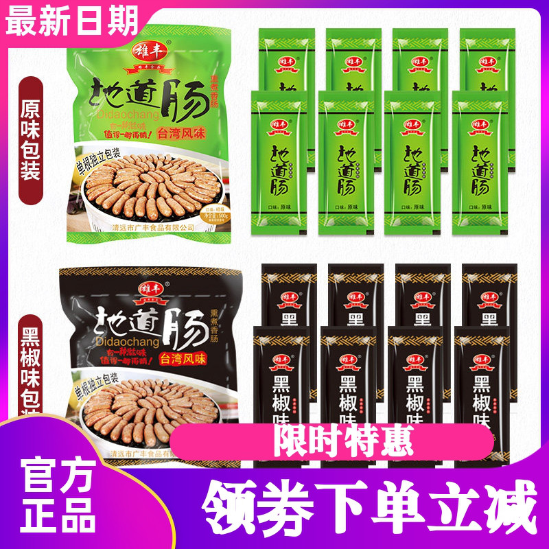 雄丰地道肠烤肠原味500g*4袋