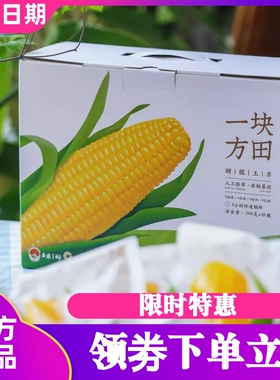 一块方田·甜糯玉米真空袋装开袋即食苞米杂粮方便早餐
