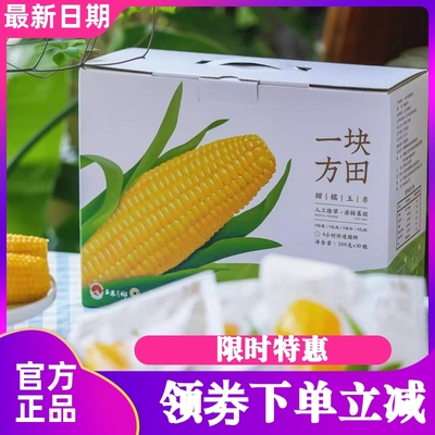 一块方田·甜糯玉米真空袋