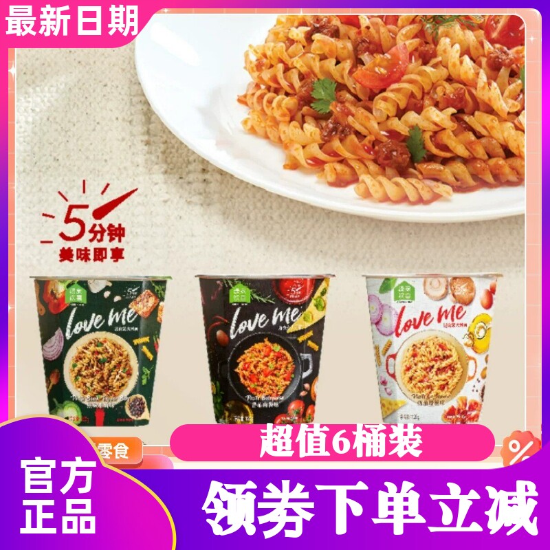 loveme速食意大利面番茄黑椒奶油